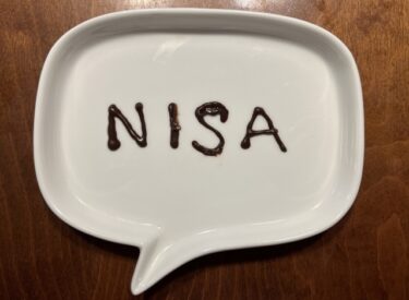 【FP相談】新NISAの答え合せ
