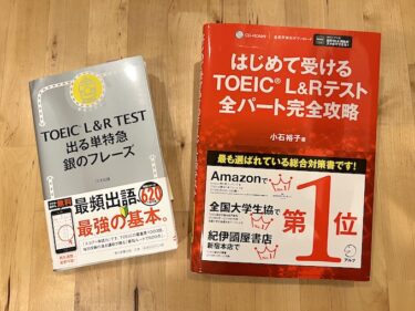 50歳・初めてのTOEIC・スコアは？